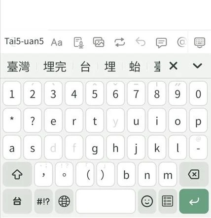 教育部臺灣台語輸入法App智慧輔助輸入示意圖。