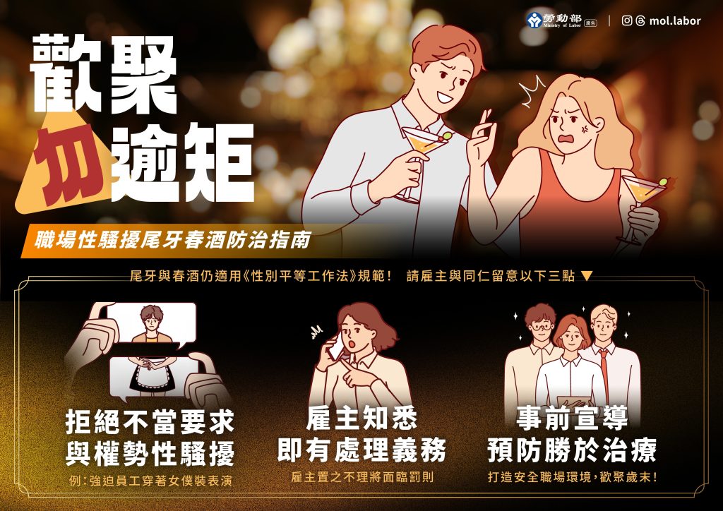 尾牙歡聚勿逾矩