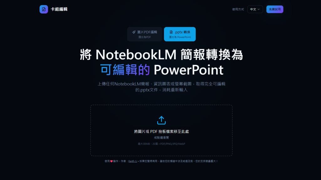 【DeckEdit】轉檔PPTX不限次數！可轉檔也可原地改錯字