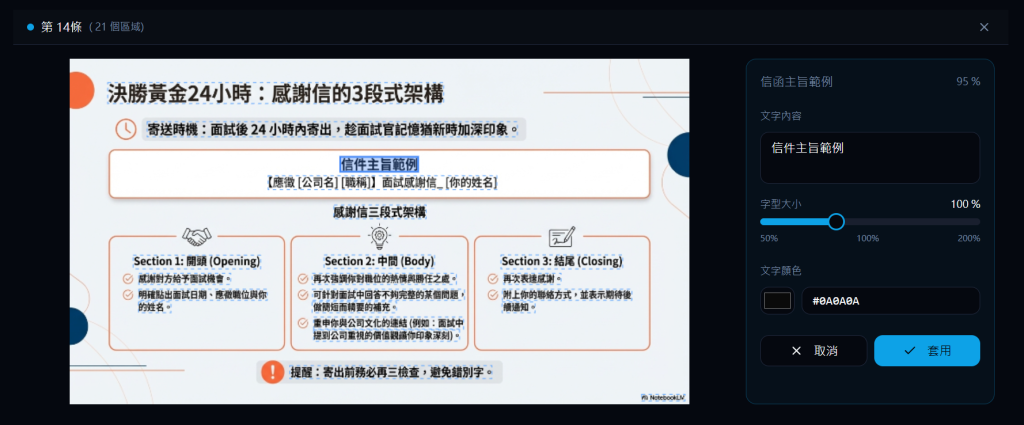 DeckEdit的「圖片PDF編輯」模式，可以線上快速修改文字，並可調整字型大小、顏色，再匯出成PDF