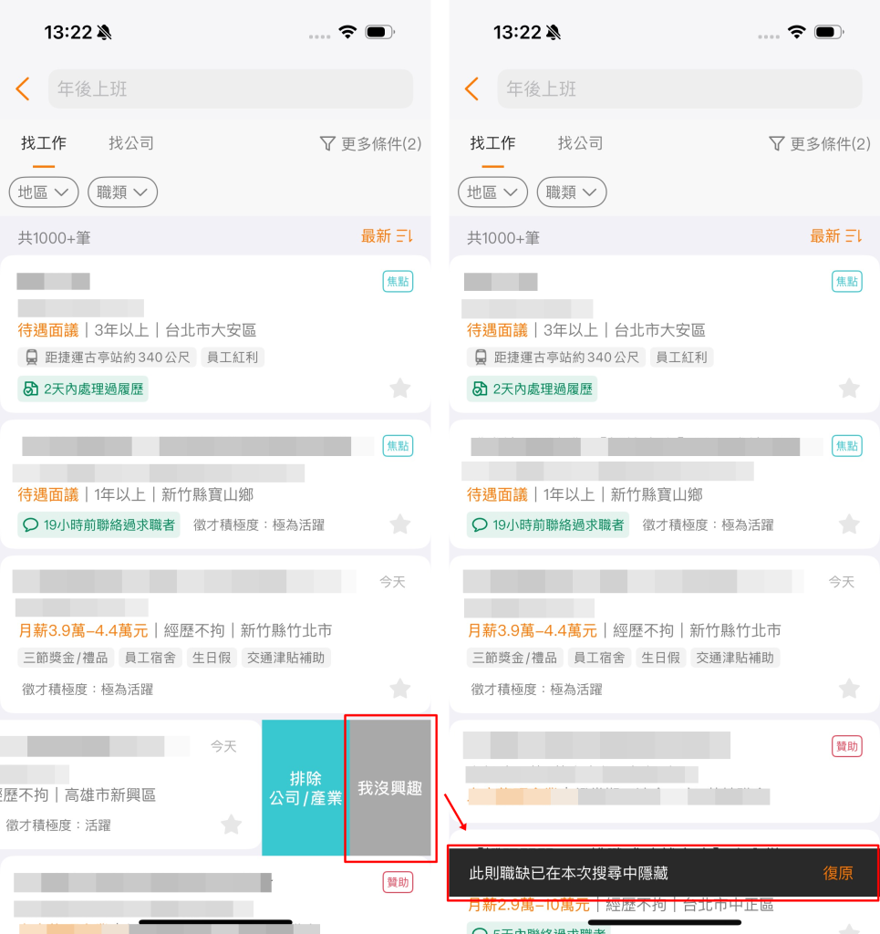 找頭路推薦職缺和搜尋職缺結果頁新增「我沒興趣」功能,可即時回饋職缺偏好