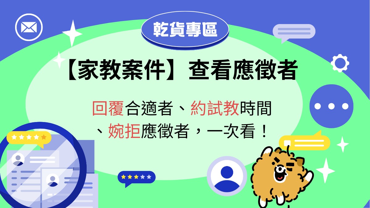 如何查看【應徵案件的履歷】