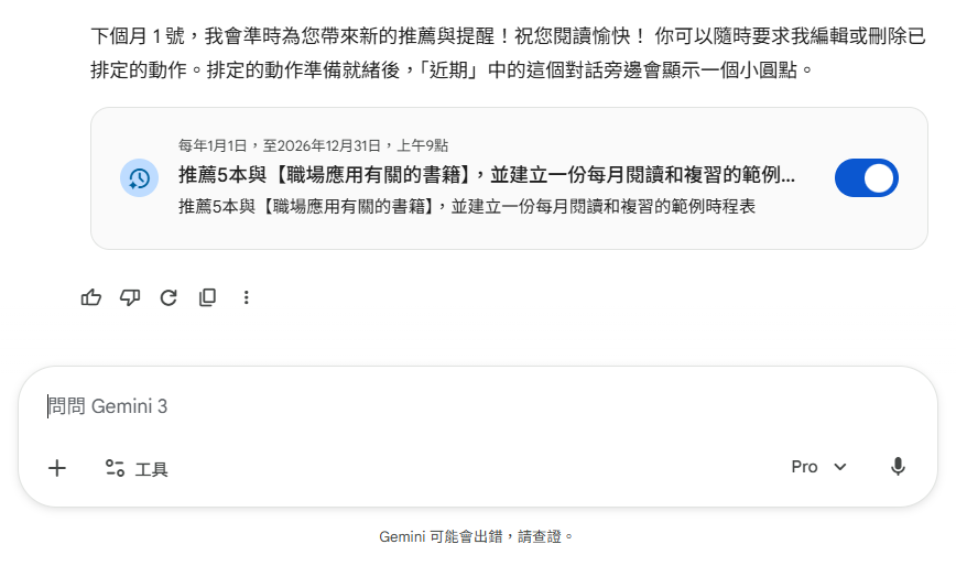設定完成後將會獲得每月的閱讀提醒