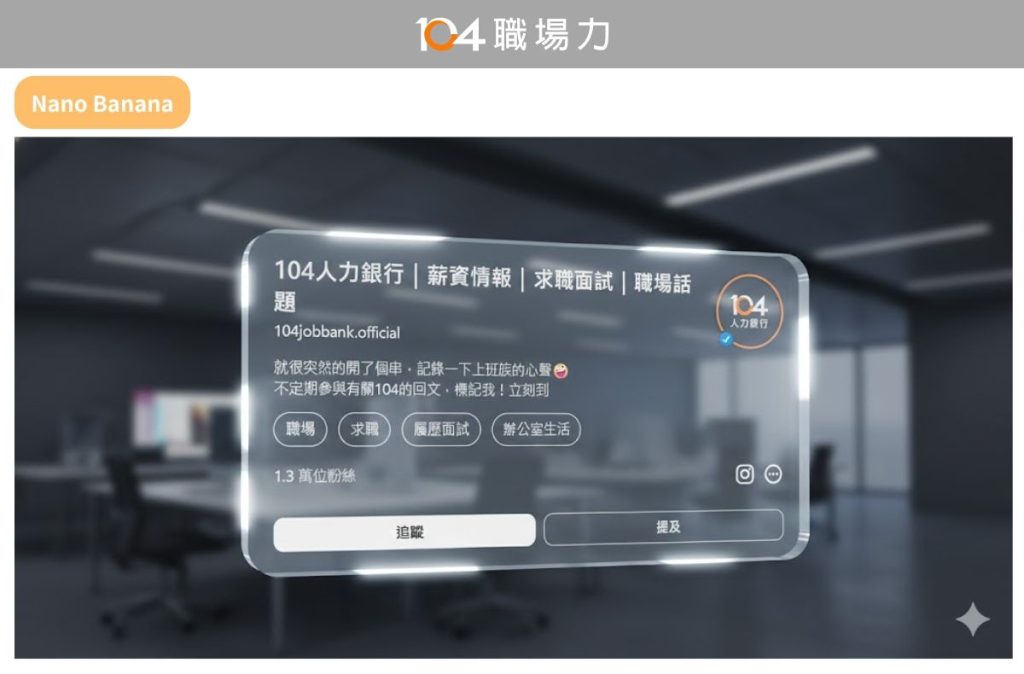 Gemini Nano Banana生成Threads透明玻璃名片