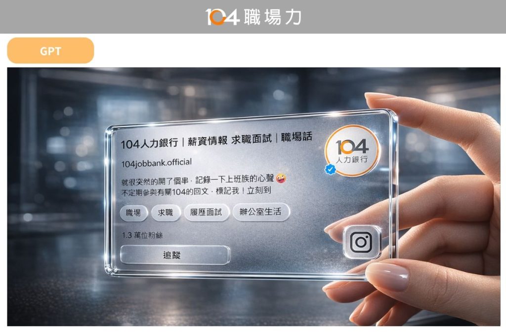 GPT生成Threads透明玻璃名片手指版