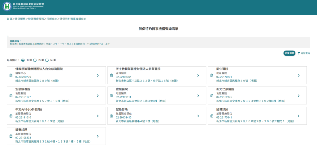 設定查詢條件後，可查看春節期間開診的院所資料