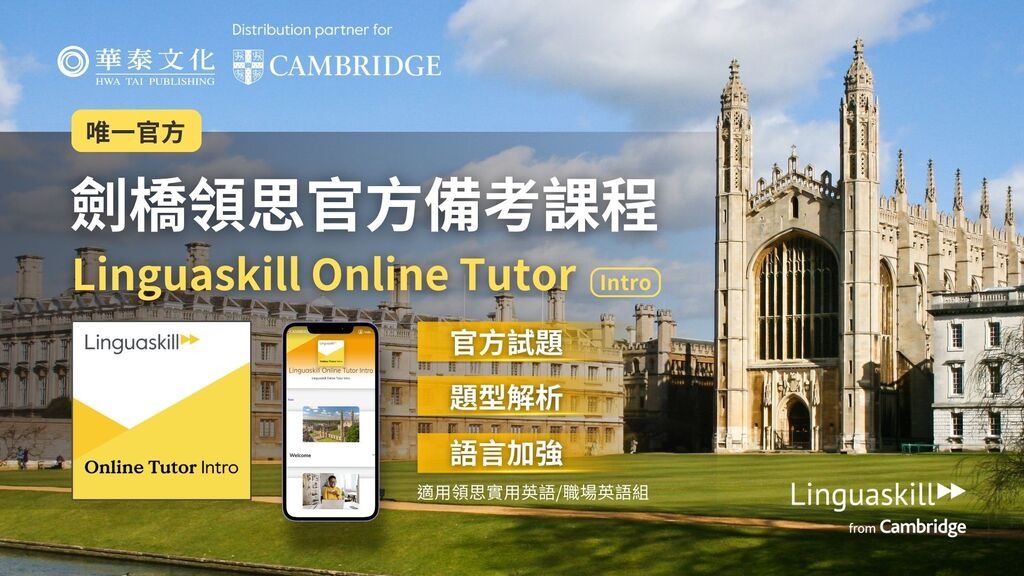 領思英檢考前必練