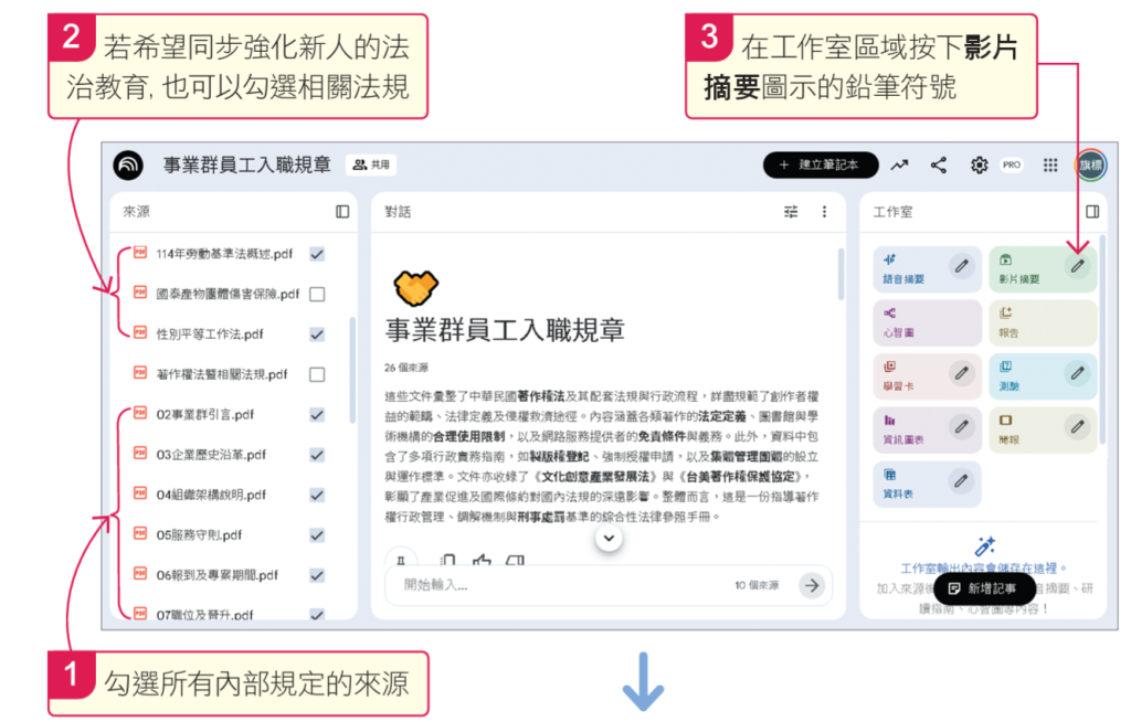 1. 勾選資料來源，按下影片摘要的鉛筆符號