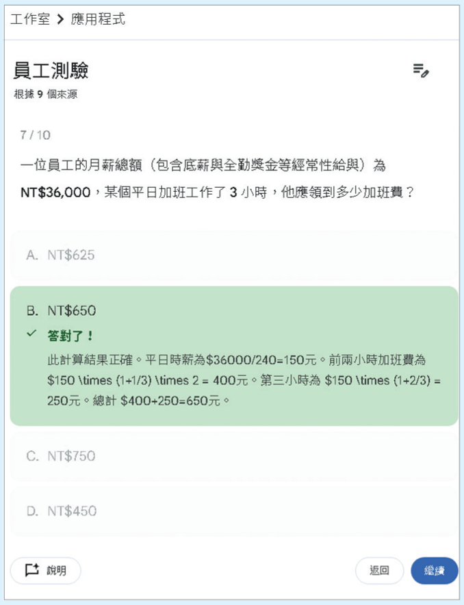 用NotebookLM做新人訓練測驗題目