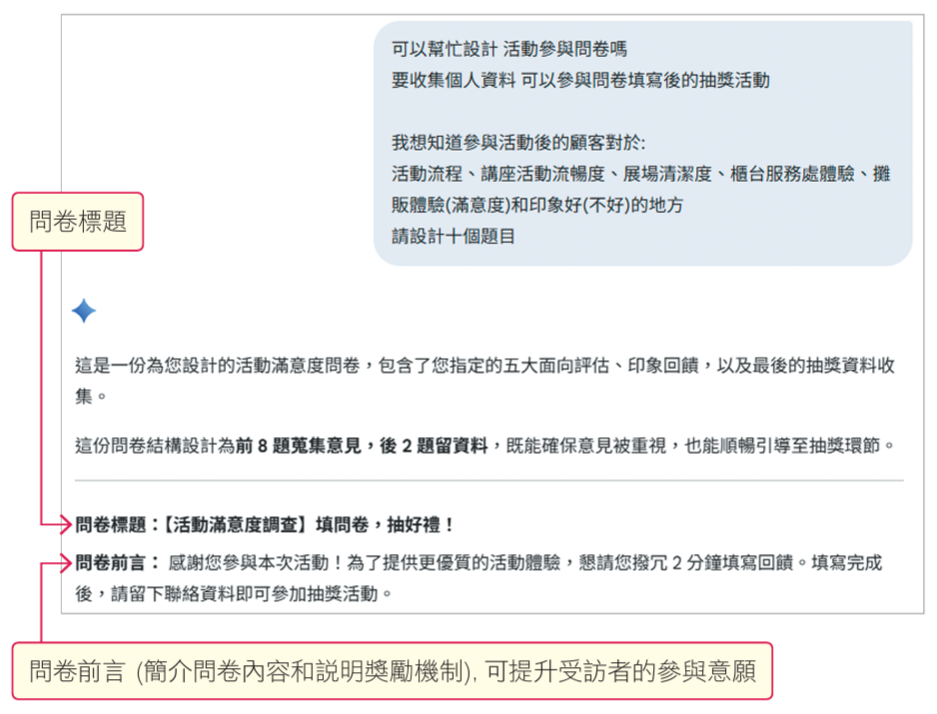 【問卷設計】GEMINI生成結果