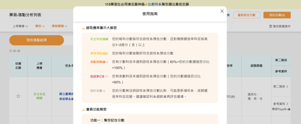 落點分析準嗎？推薦用 AI 算落點分析嗎？高中高職升學完整解析_2錄取機率