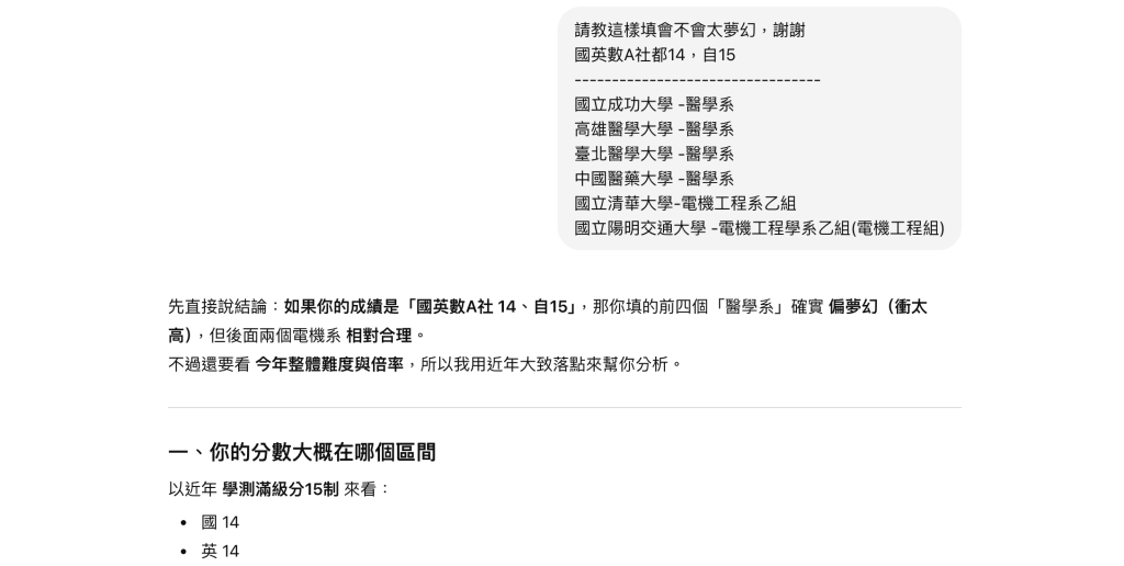 落點分析準嗎？推薦用 AI 算落點分析嗎？高中高職升學完整解析_ai算落點分析