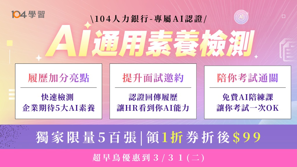 AI通用素養檢測