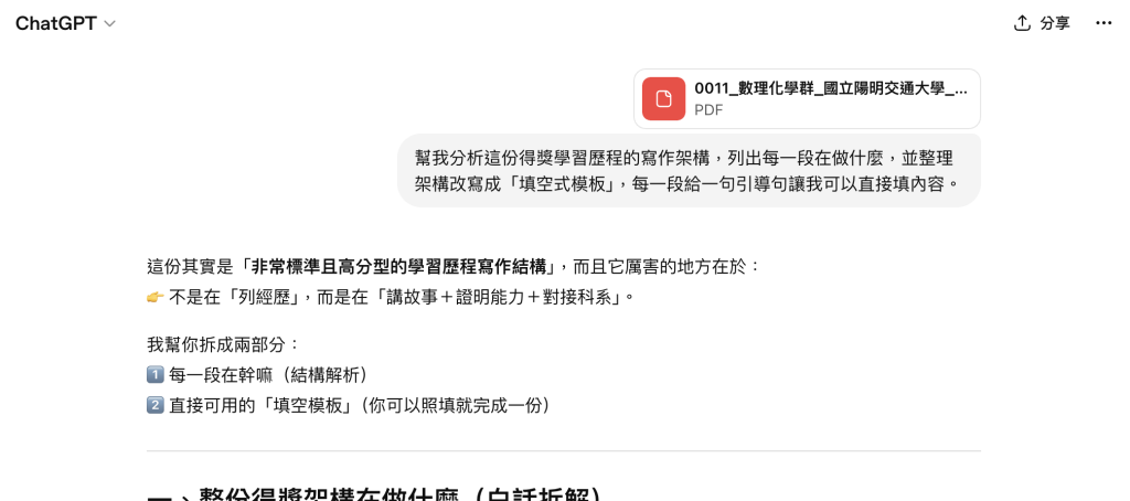 第1步套用得獎範本的架構