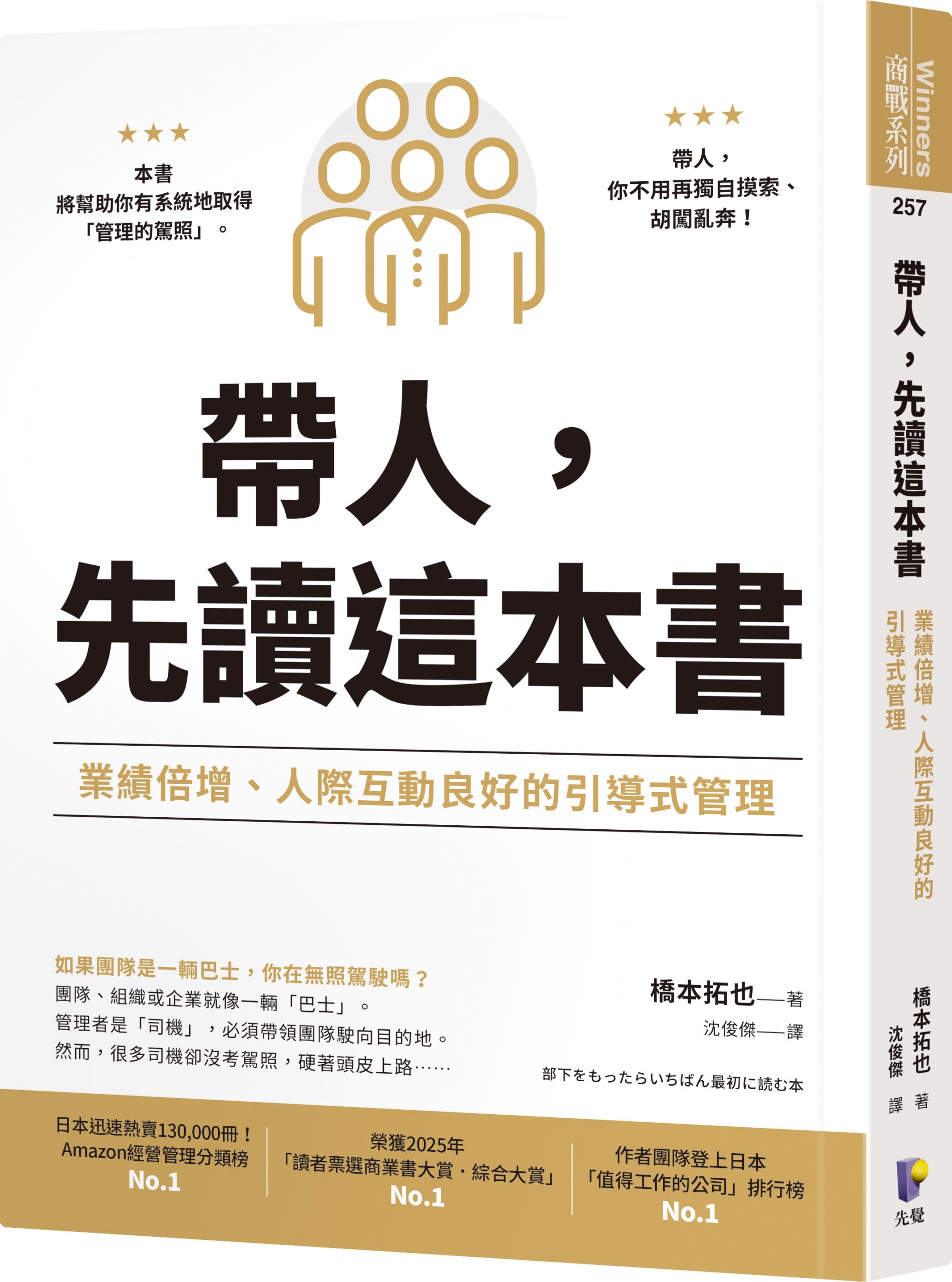 節錄自：先覺出版《帶人，先讀這本書：業績倍增、人際互動良好的引導式管理》／橋本拓也 著