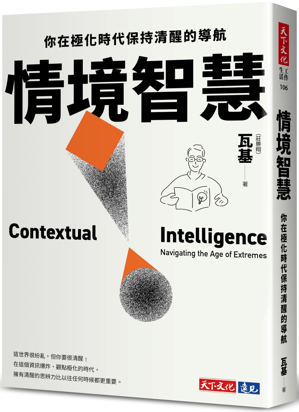 節錄自：時報出版《放膽追求：Google前高階主管的職涯洞察，把9個束縛化為成功的推力》／珍妮．伍德 著