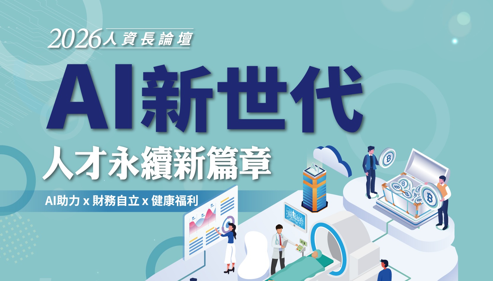 104x今周刊 2026人資長論壇