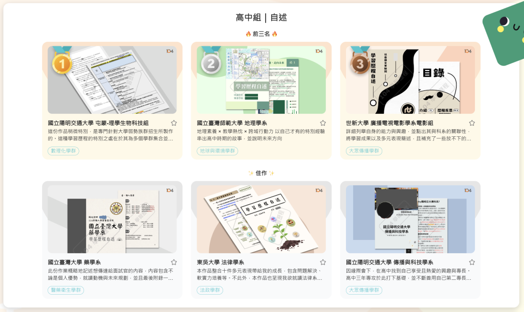 來不及準備？學習歷程怎麼做？3招快速完成檔案！個申必看