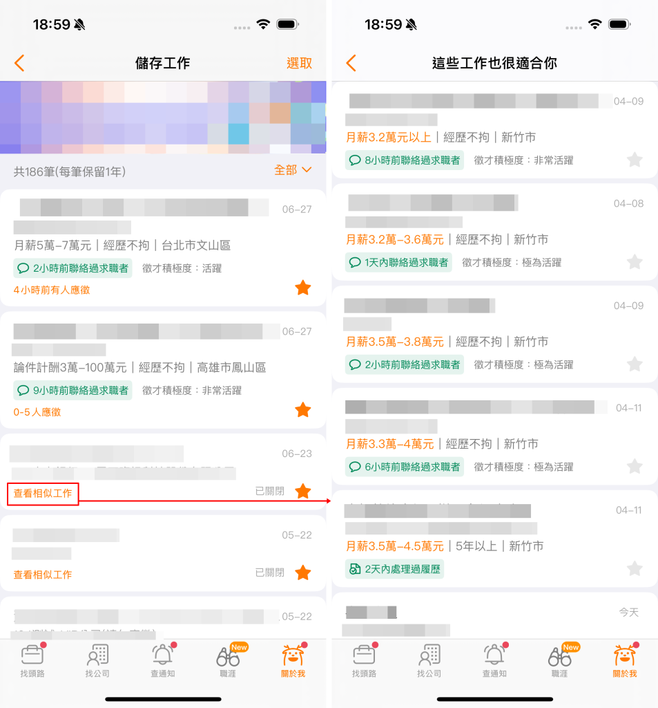 儲存工作，已關閉的職缺新增「查看相似工作」