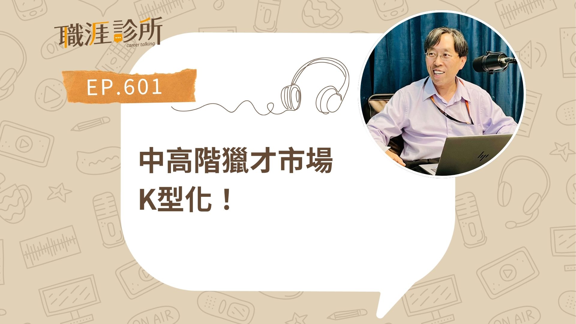 職場K型化，中階職務消失中？！