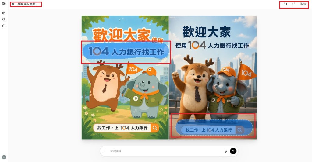 ChatGPT Images 2.0生成圖片後，可進行局部編輯。