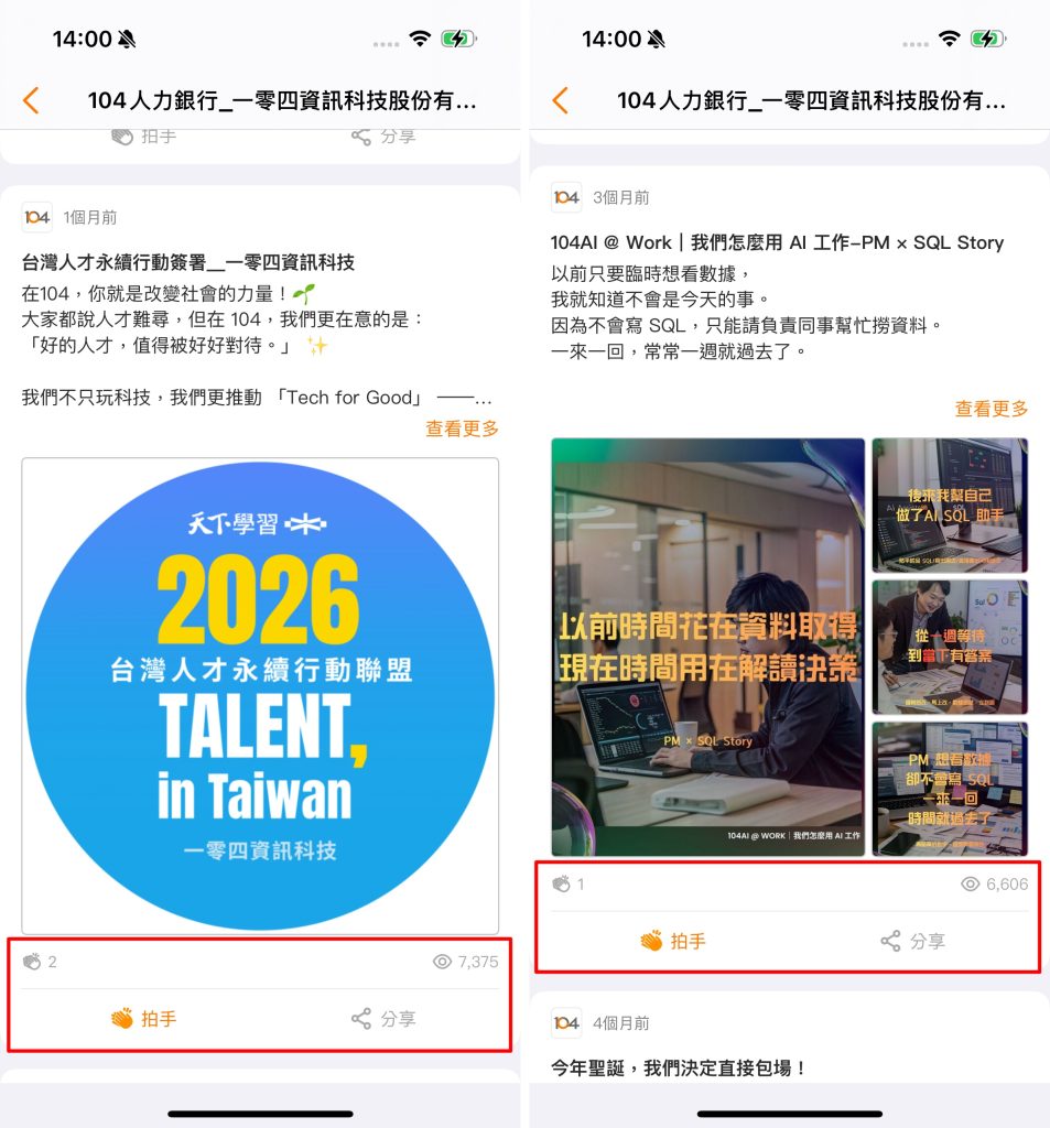 工作快找App_企業動態新增拍手與分享功能