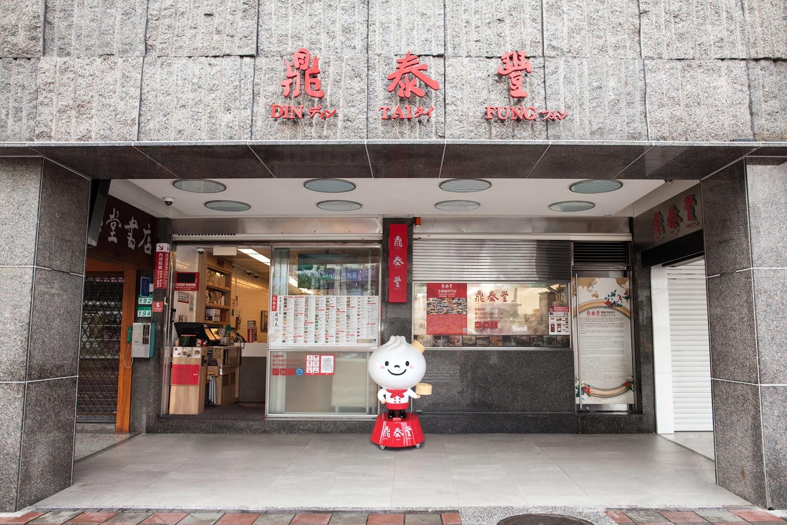 洗碗45K、每季發萬元獎勵金！鼎泰豐職缺掀熱議 超嚴格選人標準曝光