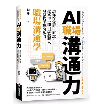 如何用AI分析主管性格？用DISC模型改善向上溝通，應對不同類型上司