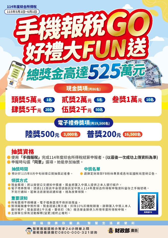 手機報稅GO