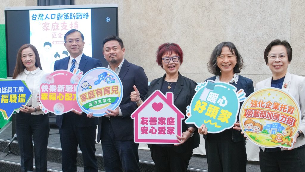 配合賴清德總統推動【台灣人口對策新戰略】 勞動部推六大措施,給予家庭支持,營造友善育兒職場