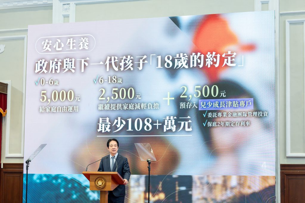 台灣人口對策新戰略-家庭支持篇-國安高層會議會後記者會