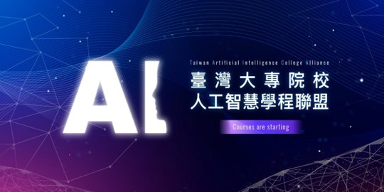 搶攻 AI 即戰力!104×TAICA AI 人才求職專區 7 月上線,企業免費登記中