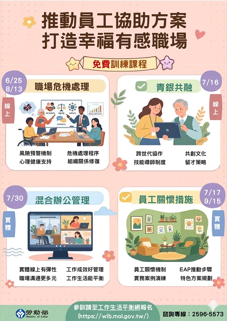 推動員工協助方案打造幸福有感職場