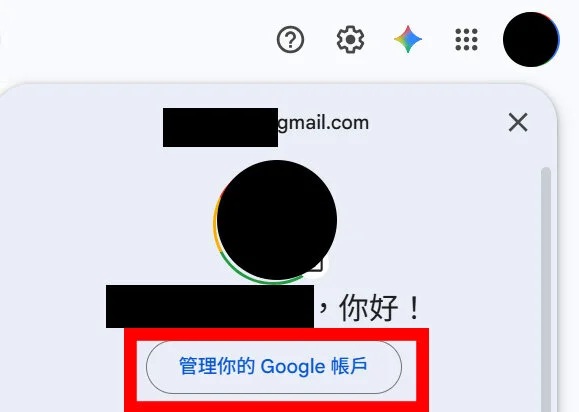 點選右上角的個人圖示→「管理你的Google帳戶」