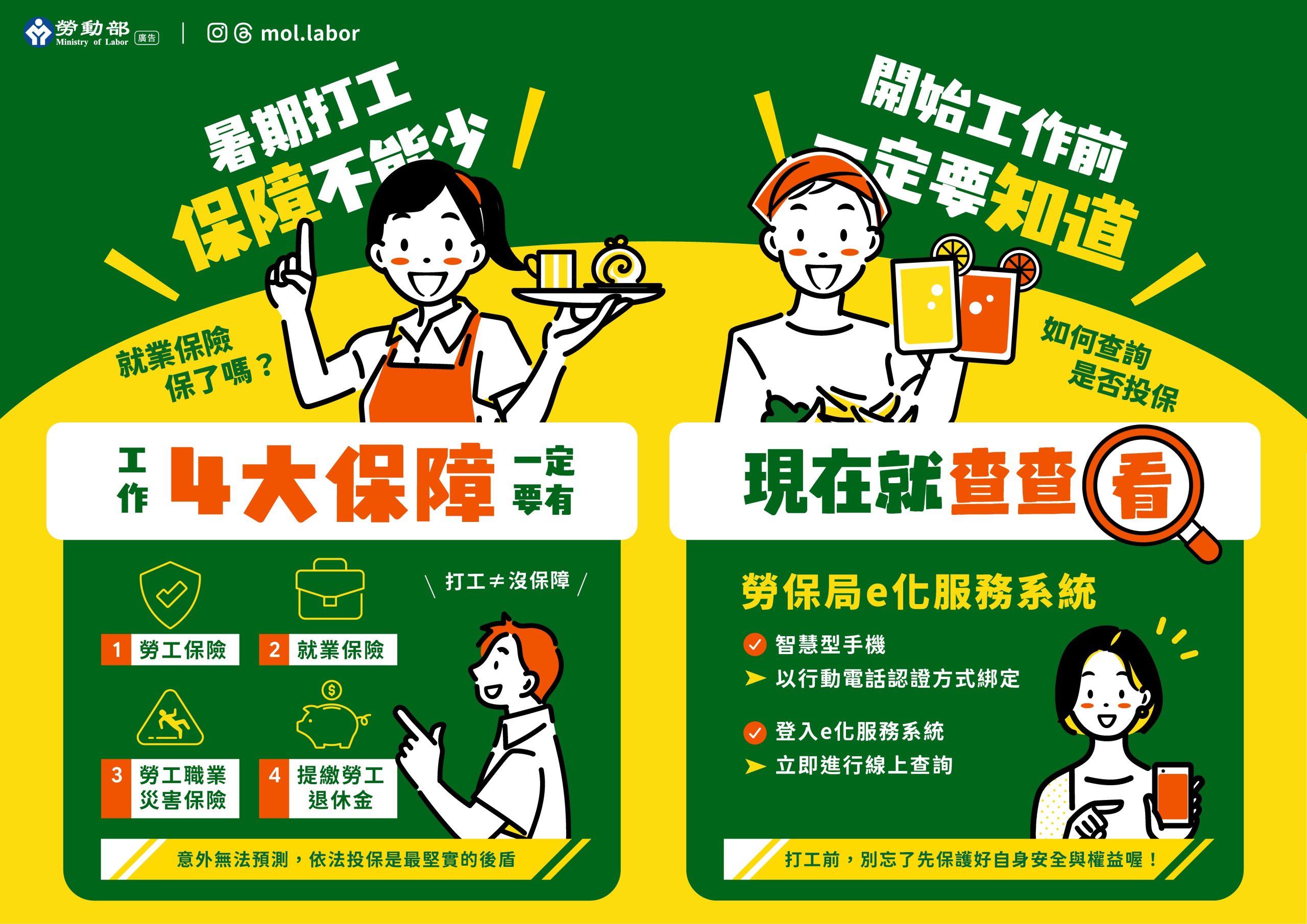暑期打工旺季,提醒雇主仍須提撥6%退休金!