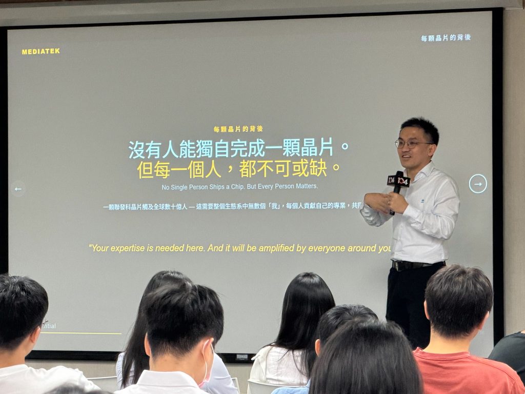 聯發科全球人才招募處副處長梁帛辰分享「從『我』到『我們』：驅動全球的成長引擎，成就世界級的你」（圖／104職場力攝）