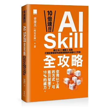「Skill」和「提示詞」差在哪？6大差異與SKILL.md寫法一次看