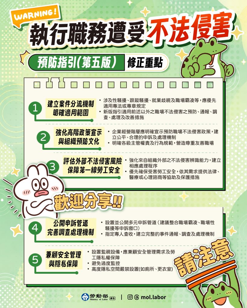 執行職務遭受不法侵害