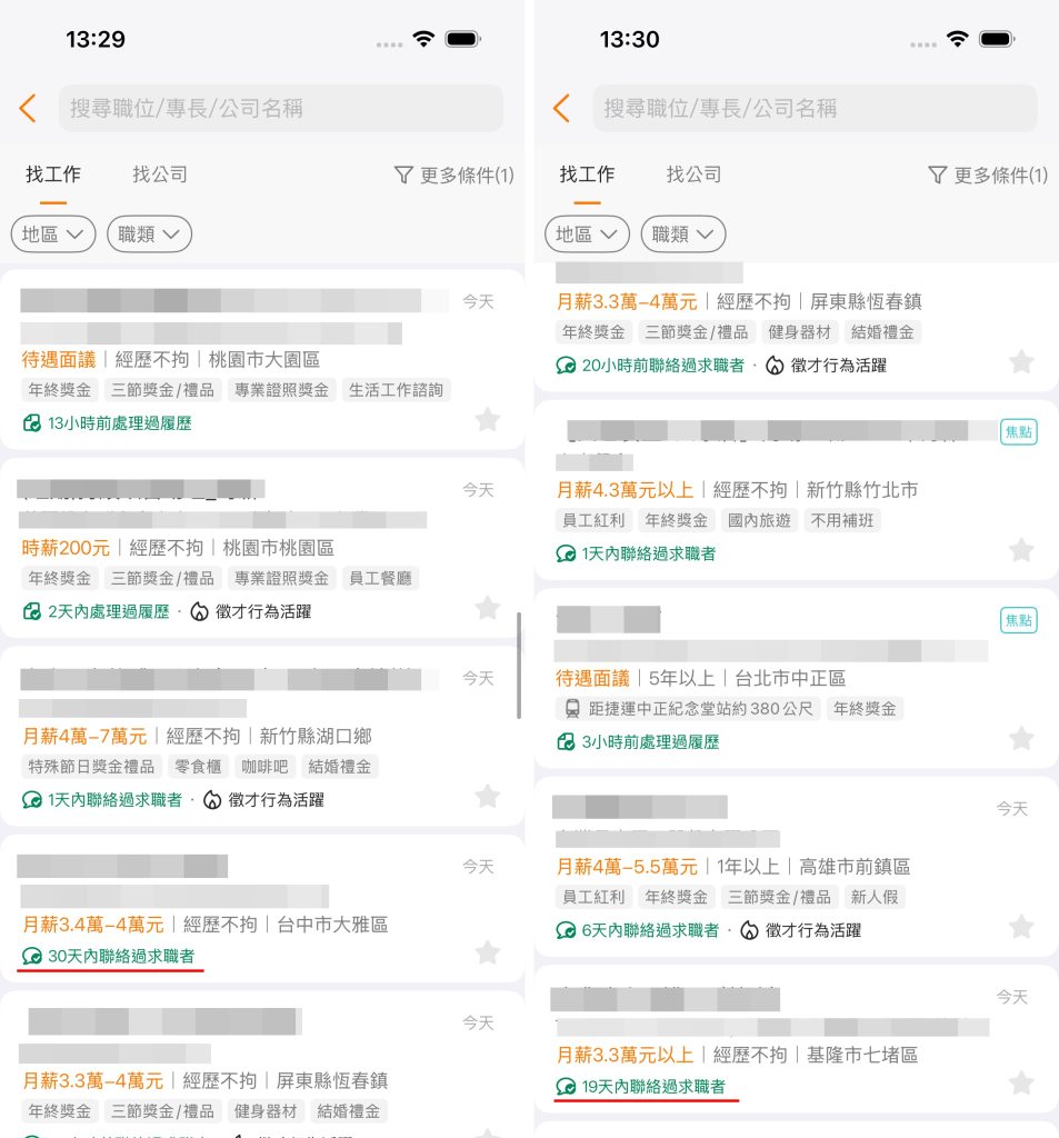 工作搜尋結果的工作資訊,企業處理履歷時間、企業最後聯絡時間顯示天數擴大到30天