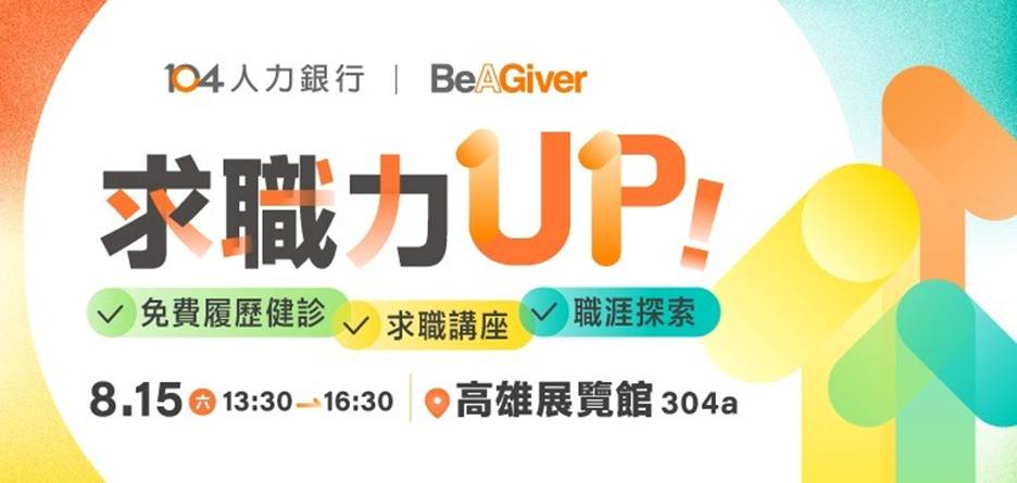 0815求職力UP