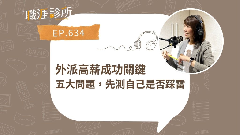 外派高薪成功關鍵！五大問題，先測自己是否踩雷