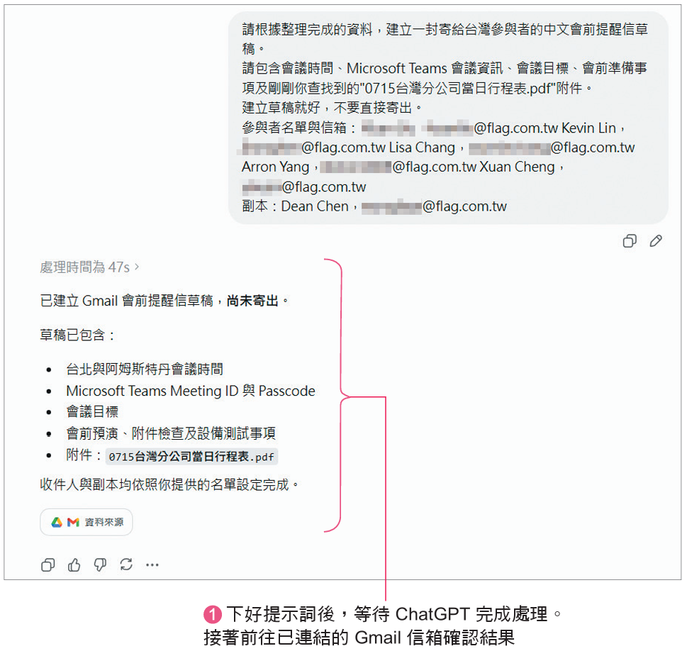 下好提示詞後，等待ChatGPT完成處理。接著前往已連結的Gmail信箱確認結果