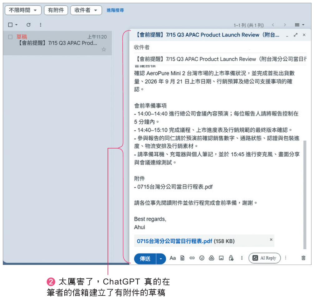 太厲害了，ChatGPT真的在筆者的信箱建立了有附件的草稿
