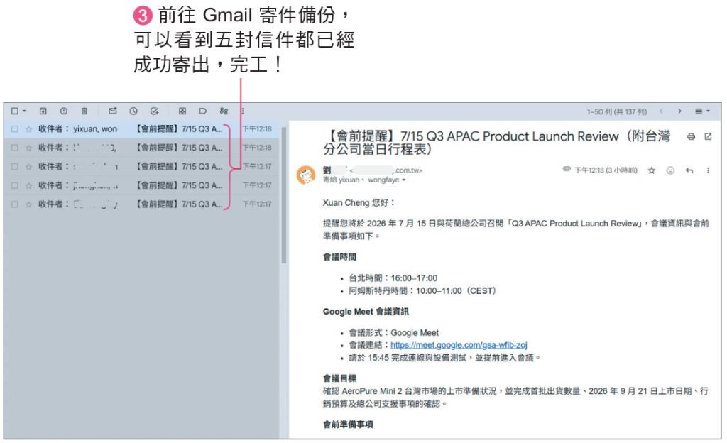 前往Gmail寄件備份，可以看到5封信件都已經成功寄出，完工！（圖／旗標科技）
