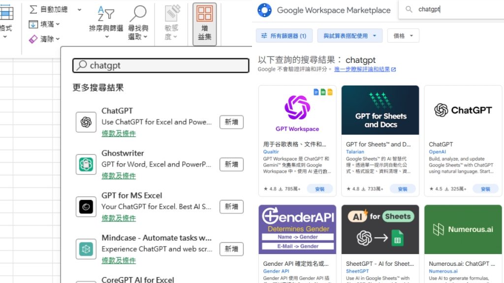 注意:類似的外掛程式很多,下載時請確認公司名稱為「OpenAI」(圖/104職場力小編截圖)