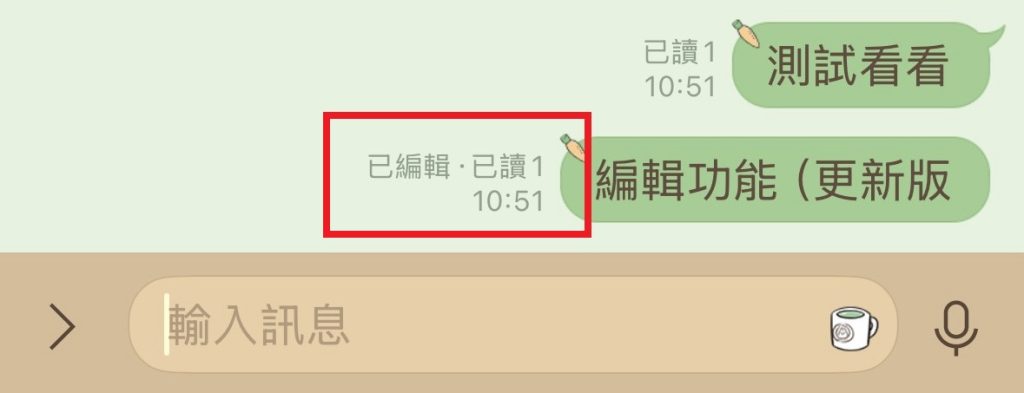 編輯過的LINE訊息