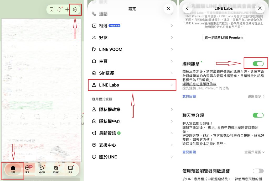 手機開啟LINE編輯訊息功能步驟。