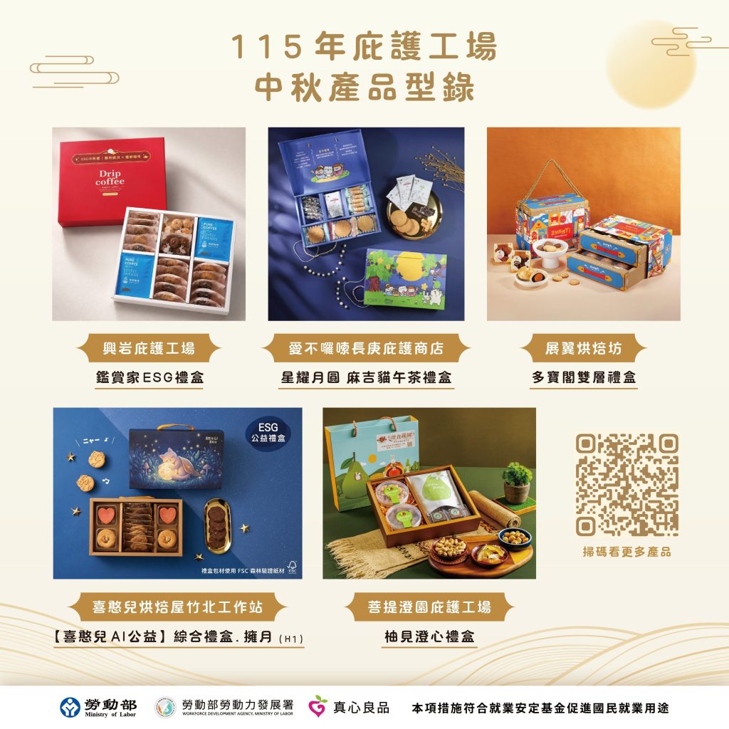 115年庇護工場中秋產品型錄