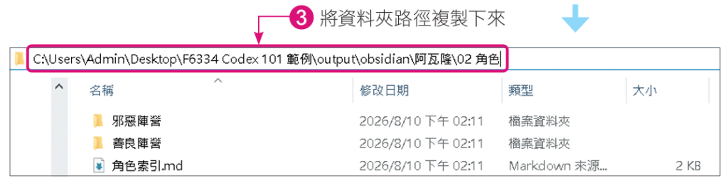 將資料夾路徑複製下來（圖／旗標科技《ChatGPT AI Agent 工作術》）
