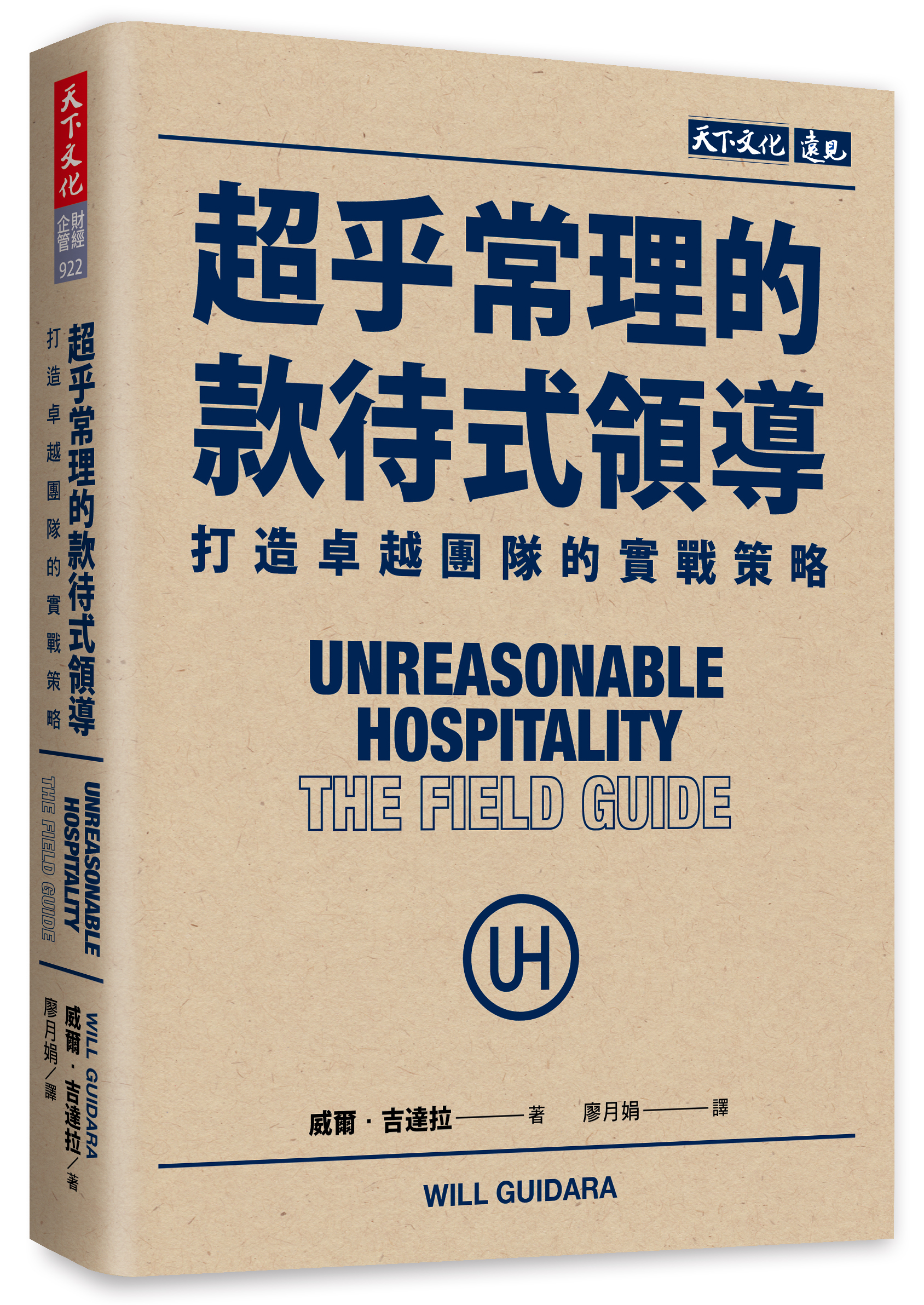 節錄自：天下文化《超乎常理的款待式領導：打造卓越團隊的實戰策略》／威爾．吉達拉 著